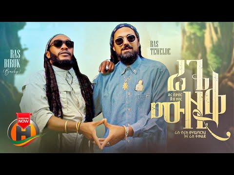 Ras Biruk X Ras Tewelde - Reggae Musika | ሬጌ ሙዚቃ - New Ethiopian Music 2023 (Official Video)
