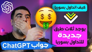 Trading in Syria: 3 Methods Explained — Step-by-Step Guide & Transcript