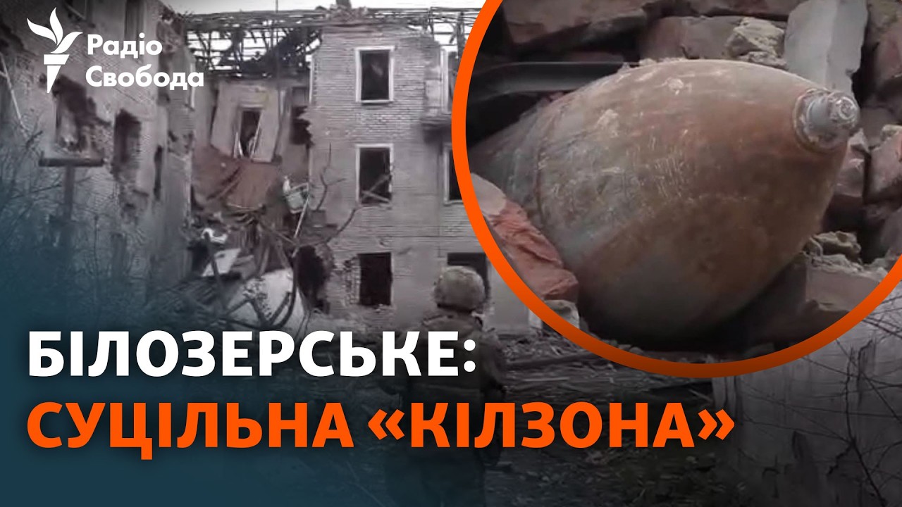 КАБи падають безперервно. Ідемо по знищеному Білозерському під дронами