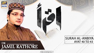 Download lagu Iqra – Surah Al - Anbiya – Ayat 40 to 43 | 4th Dec 2020 | ARY Digital mp3 Download lagu Iqra – Surah Al - Anbiya – Ayat 40 to 43 | 4th Dec 2020 | ARY Digital mp3