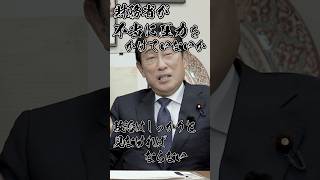 デフレマインドのままでないか財務省をチェックする岸田文雄