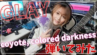 【coyote, colored darkness / GLAY】弾いてみた #glay #コヨーテ #HISASHI