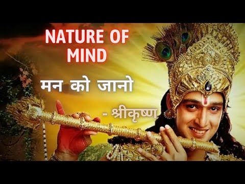 Nature of Mind | मन को जानो | Mindset | Shri Krishna Updesh | Mahabharat | Geeta Gyan | #Gyaanbhakti