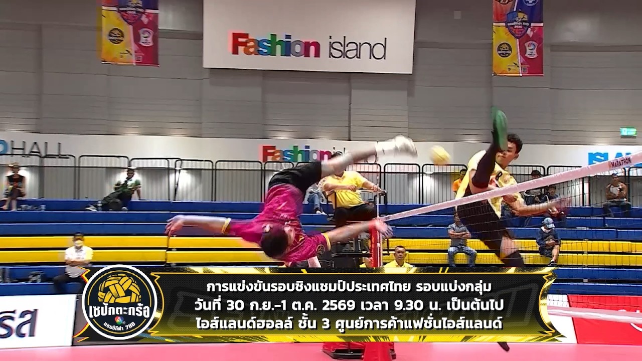 ขึ้นฟาดกันต่อ รอบแบ่งกลุ่ม - รอบ 8 ทีมสุดท้าย | เซปัก?
