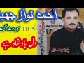 Ahmad Nawaz Cheena Album 10 Dill Badshah He Isey Keetey