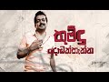Walampuri Film Motion Poster - The debut film by Lakmal Darmarathna