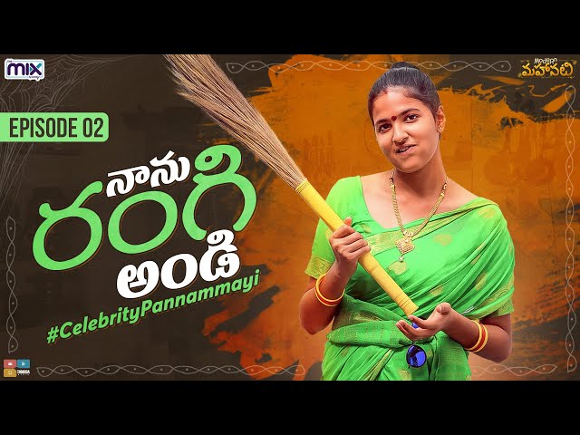 How to pronounce Rangi