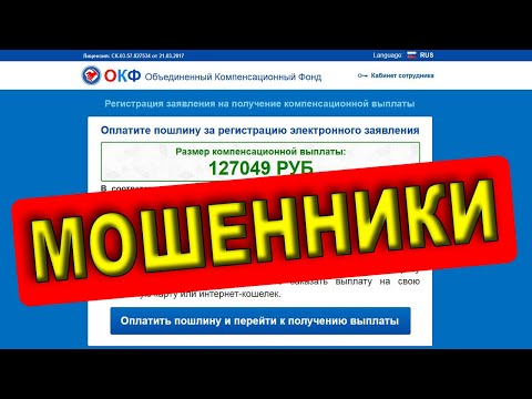 ОФК. Объединённый Компенсационный Фонд   Это ЛОХОТРОН!