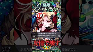 【モンスト】黎絶アフェレデイン　カーミラが友情で完全に崩壊させてしまっま。【彩獣神祭】