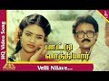 வெள்ளி நிலவே பாடல் பாட்டு வாத்தியார்