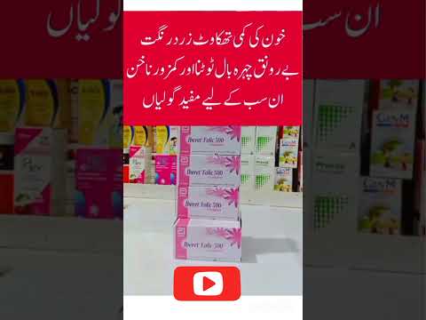 ibert folic tablets #folicacid #folic #foliarfertilizer #ibertz #taunsasharif