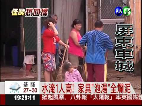屏東新街村淹慘了! 國軍忙清掃