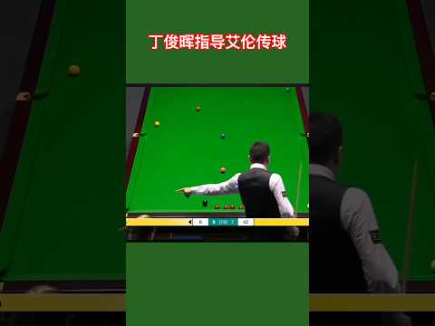 丁主任要求艾伦五星连珠 #snooker #cuesports #billiards #斯诺克