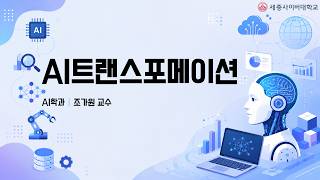 AI트랜스포메이션 이미지