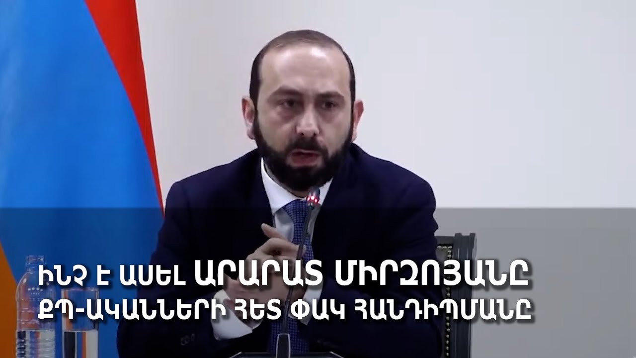 Ինչ է ասել Արարատ Միրզոյանը ՔՊ-ականների հետ փակ հանդիպմանը