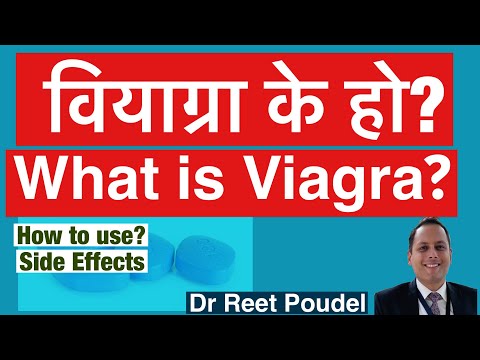 What is Viagra? वियाग्रा के हो? (In Nepali) Sildenafil in detail