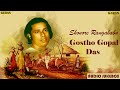 Best Of Gostho Gopal Das | Top Bengali Folk Songs | Lokgeet | বাংলা লোকগীতি | Baul gaan
