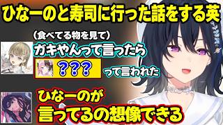 ひなーのと寿司に行った話をする英リサ、リサにメロつくうるは、女の子な話題や最近歳を感じた出来事を話す一ノ瀬うるは【一ノ瀬うるは/花芽なずな/英リサ/ぶいすぽ】