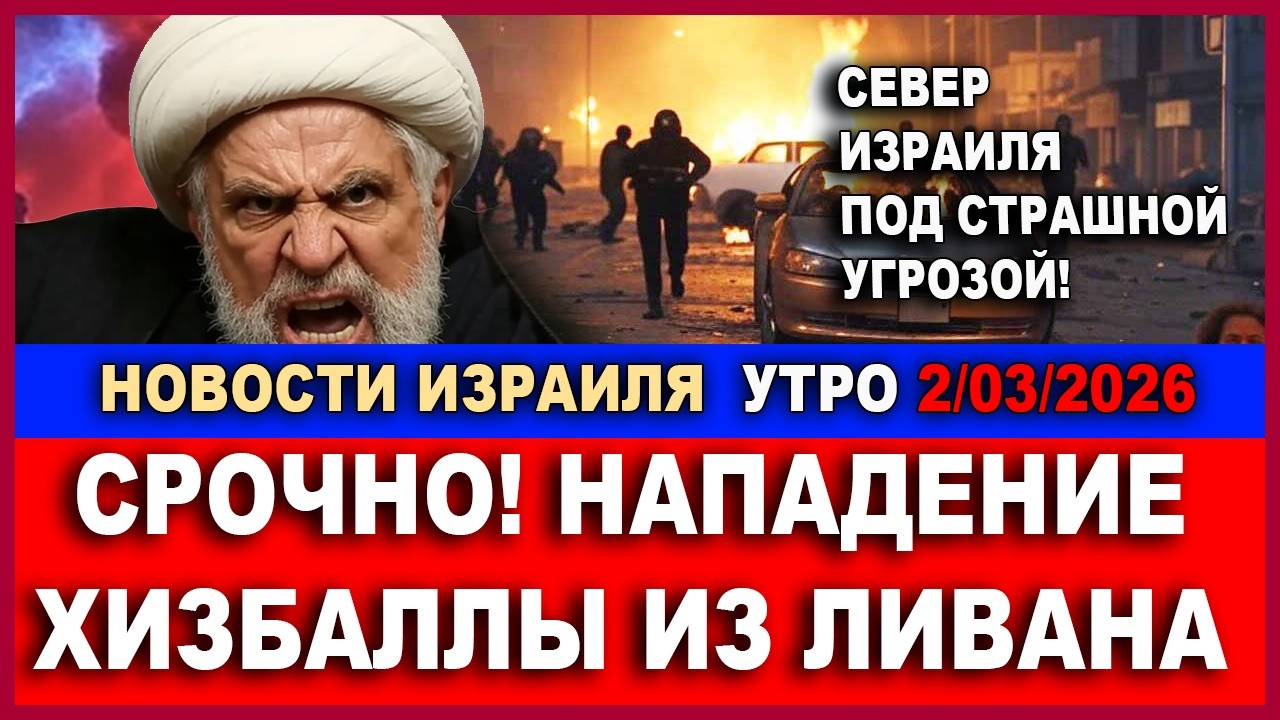 Срочно! Прямое попадание в Центре Израиля! Десятки жертв. Огромное горе! Сроч