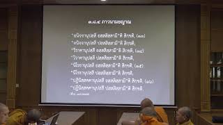 130-วิปัสสนาภาวนาในคัมภีร์ 4(3).เรียงลำดับเน้นปัญญา 3