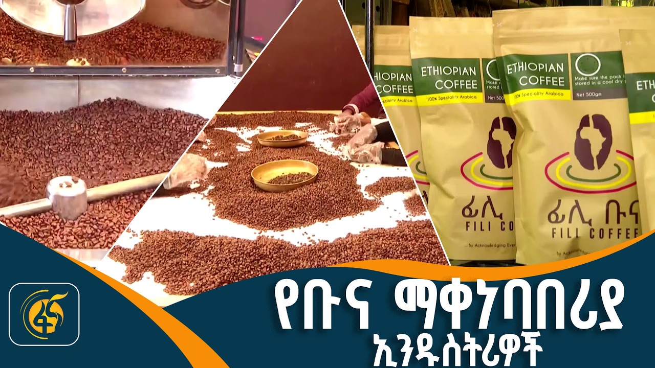 ሀገር በቀል ቡና አምረቾች
