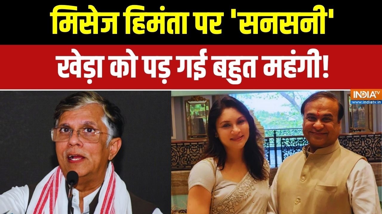 No  Relief For Pawan Khera: मिसेज हिमंता पर 'सनसनी'... खेड़ा को पड़ी महंग?