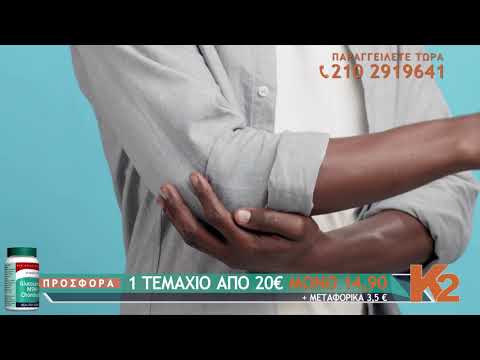 Γλυκοζαμίνη, χονδροϊτίνη και MSM