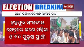 Odisha Lok Sabha Elections 2024: Total seats, schedule, and candidates for first phase Poll || KTV