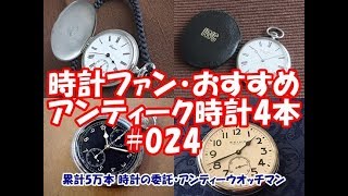 JA-1119| セイコー 19セイコー 24型 標準時計 セコンドセッティング JA-1119| セイコー 19セイコー 24型 標準時計 セコンドセッティング