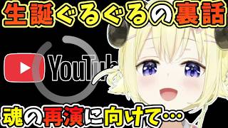 生誕ライブぐるぐるの裏話を話してくれるわため【角巻わため/ホロライブ切り抜き】