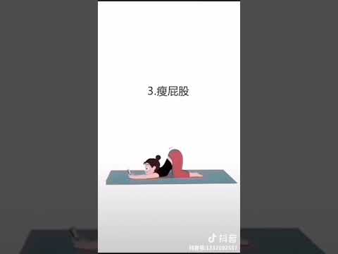 [抖音tiktok]換姿勢玩手機 一個月瘦10公斤 thumnail