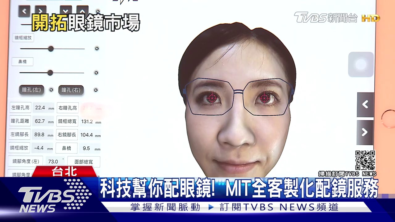 用科技幫你配眼鏡! 眼鏡行跟你想得很不一樣