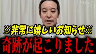 非常に嬉しい胸が熱くなる展開！ついに『偏向報道』が兵庫県へ...【浜田聡 斎藤知事 立花孝志】