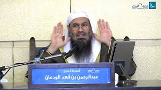 صورة دورة صفة صلاة النبي صلى الله عليه وسلم (6/2) | الشيخ عبدالرحمن الودعان