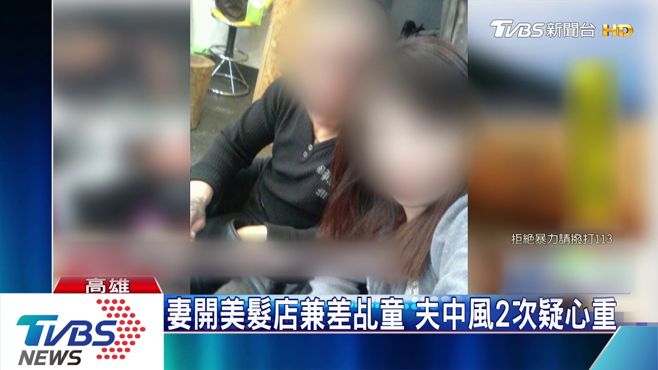 皆再婚育2子 劉男中風後也曾毆妻