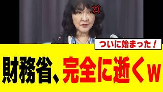 【驚愕】片山財務大臣、財務省が最も嫌がるタイミングで「強烈な一手」を放ってしまうｗｗｗｗ