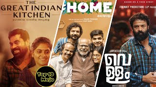 Top 10 best Malayalam Movies of 2021 | Which is your Favorite ?
