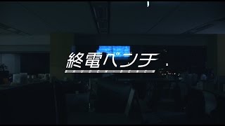 SABOTEN "終電ベンチ" MUSIC VIDEO