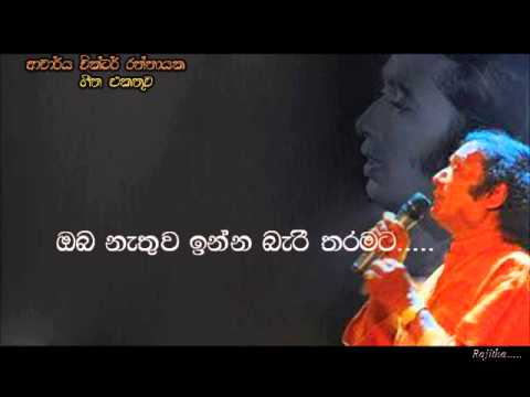 Victor Ratnayake - Oba Nathuwa inna bari tharamata