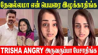Download lagu Trisha Angry Reply 🔥 Vijay And Sangeetha Divorce Issue | Sweden - Wedding Anniversary Issue mp3