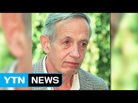 John Nash, the genius mathematician who inspired "A Beautiful Mind," has died. / YTN
