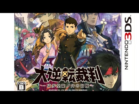 謎解きの神ゲー大名作金字塔やる / 大逆転裁判 #2