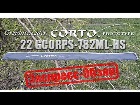 Corto Prototype 22 782ML-HS, или Superior по скидке н-н-нада ? Экспресс-Обзор.