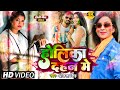 #Video - होलिका दहन में | #Ankita Singh - Holika Dahan Me | Bhojpuri New Holi Song 2024