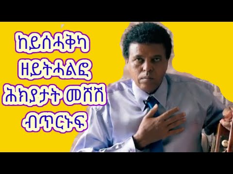 meshesh funny😂 video//መስሓቅን መሃርን ቪድዮታት መሸሽ #fishwedi