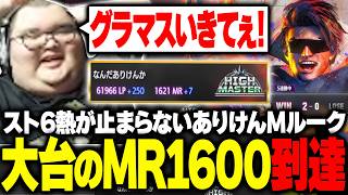 Mルークの成長が止まらない！ついにハイマスに到達するありけん【スト6】