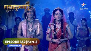 RadhaKrishn | Revati ke vicharon mein magn hain Balram | राधाकृष्ण | EPISODE-352 Part 2