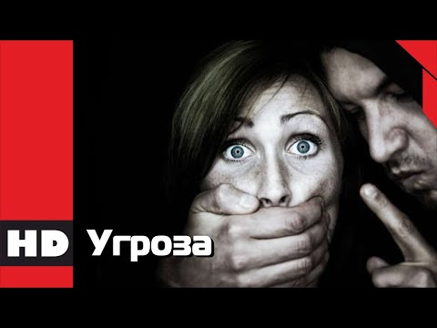 🔴 Боевик, триллер. Фильм «УГРОЗА». Кино HD