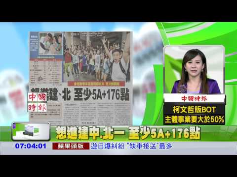 想進建中.北一 至少5A+176點