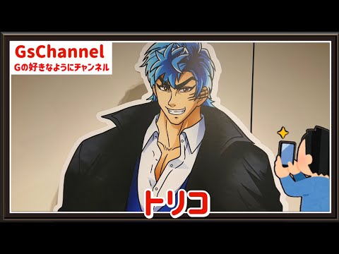 Toriko Zebra!! Kenji Matsuda